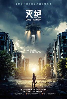 飞飞影视科幻剧情电影候鸟计划海报