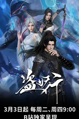 飞飞影视科幻冒险动漫星轨之外海报